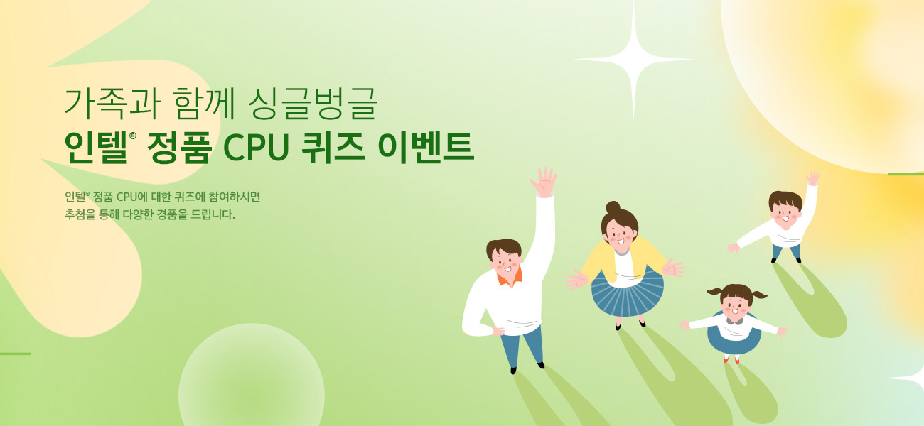 [퀴즈]가족과 함께 싱글벙글